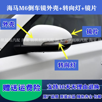 适配郑州海马M6倒车镜外壳后视镜后盖后壳反光镜片后视镜转向灯罩