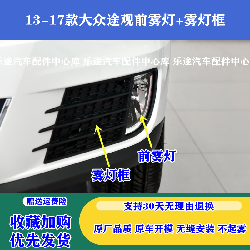 13-17款大众途观前雾灯总成