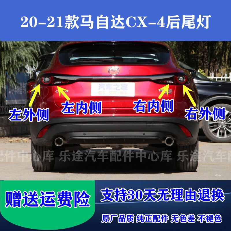 20/21款马自达CX4后尾灯原厂质量