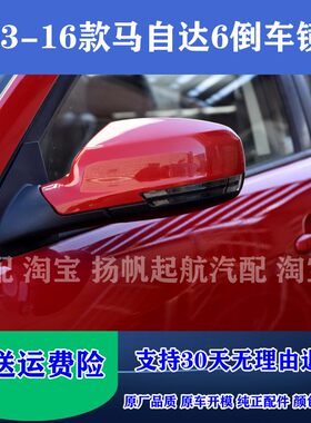 倒车镜原厂品质纯正配件