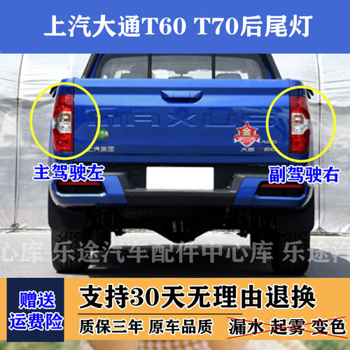 适配上汽大通T60后尾灯总成 刹车灯左右倒车灯大通t70后大灯罩壳 - 封面