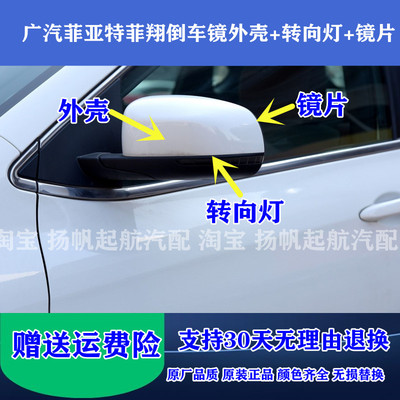 适配广汽菲亚特菲翔致悦倒车镜外壳反光镜转向灯后视镜片后盖总成