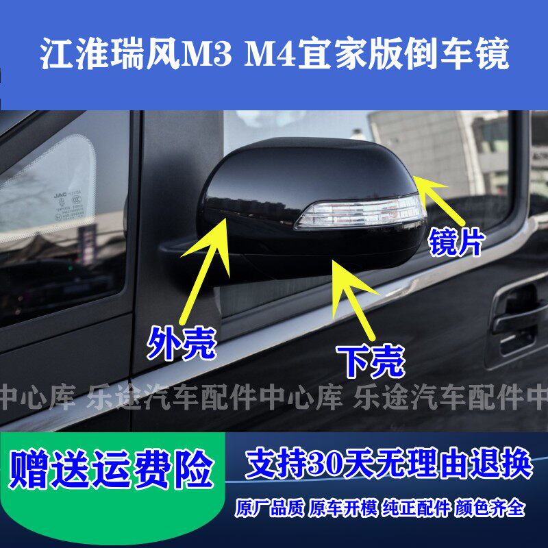 适配江淮瑞风M3宜家版倒车镜外壳 瑞风M4后视镜外盖反光镜框镜片
