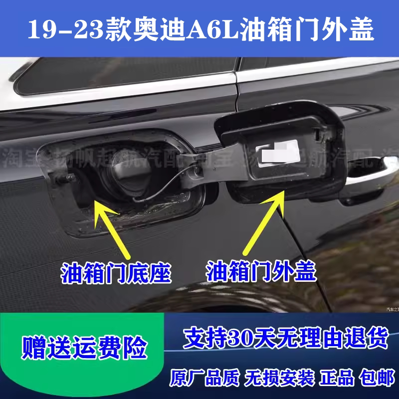 适配19-23款奥迪A6LC8油箱盖加油口外盖板油箱门合页加油口底座盖