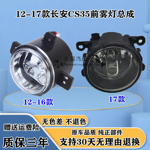 长安cs35前雾灯总成17雾灯罩