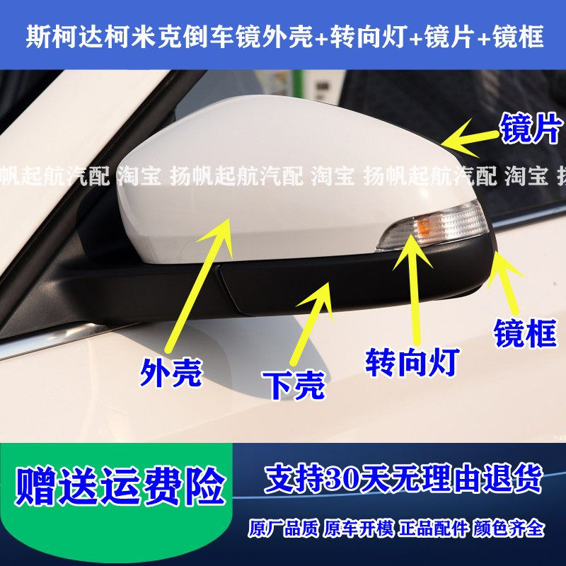 适配斯柯达柯米克倒车镜外壳柯米科后视镜转向灯镜片反光镜片镜框