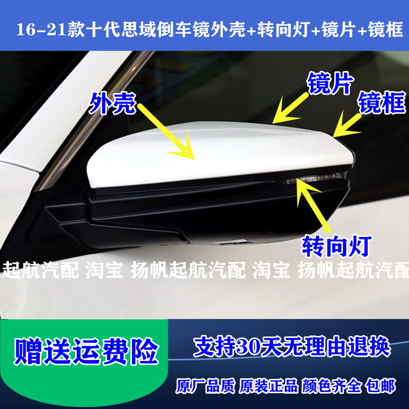 适配16-21款十代田思域倒车镜外壳 新款思域后视镜盖镜框反光镜灯
