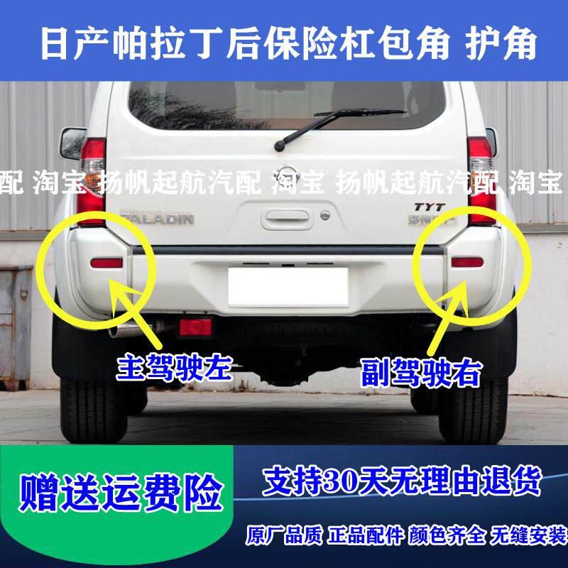 后保险杠包角防撞胶皮