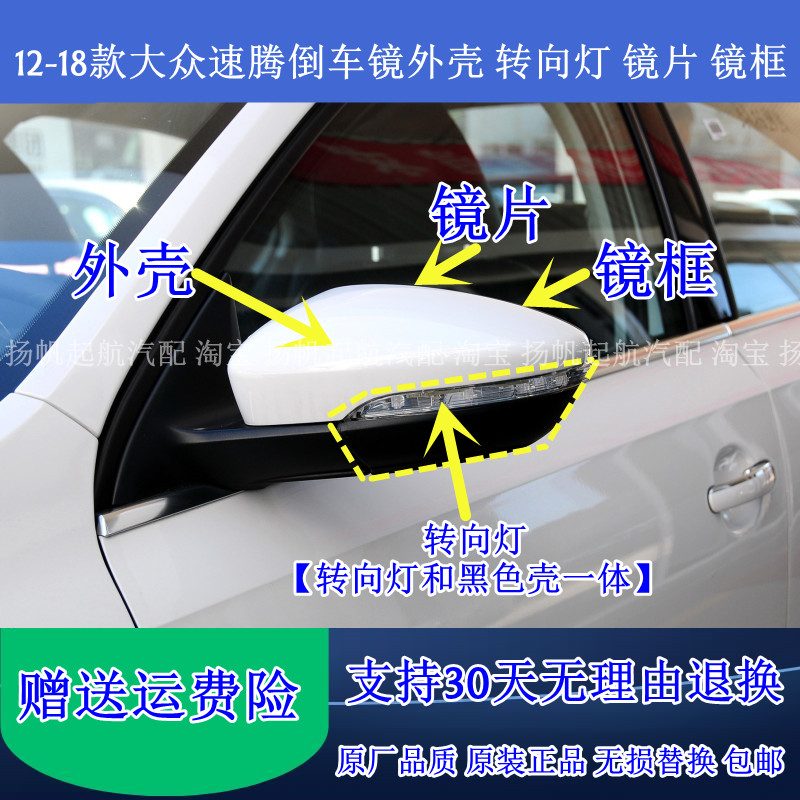 适用12-18大众速腾倒车镜外壳后盖上壳 后视镜转向灯反光镜框镜片