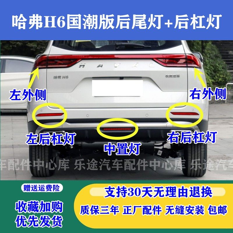 长城哈弗H6国潮版后尾灯总成H