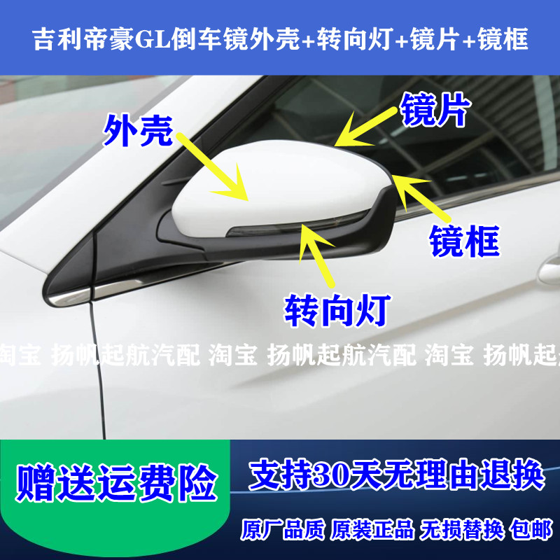 适配18-21款帝豪GL倒车镜外壳盖 帝豪gl后视镜转向灯反光镜片镜框