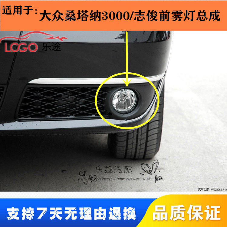 适配大众桑塔纳志俊前杠灯前雾灯