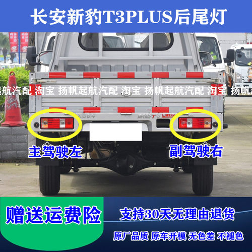 适配长安新豹T3PLUS后尾灯总成跨越X3plus刹车倒车灯新豹T5后车灯