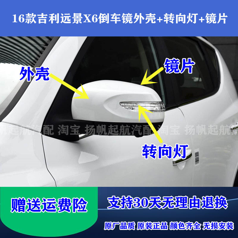 适配16款吉利远景X6倒车镜外壳后盖 反光镜转向灯后视镜片上壳盖