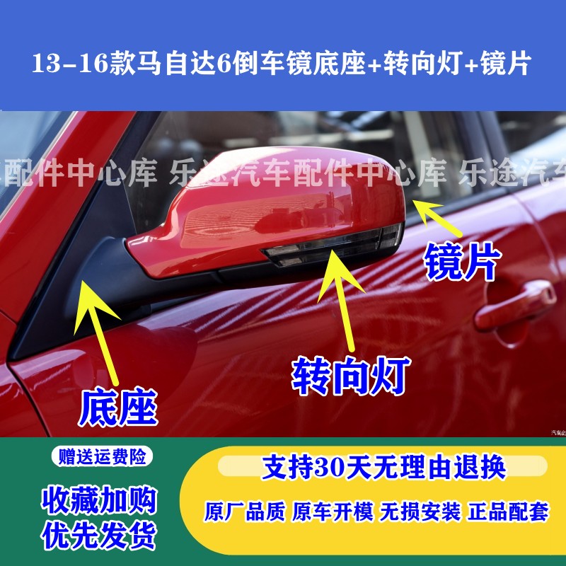 适配13-16款马自达6倒车镜底座 马六后视镜支架镜片反光镜转向灯