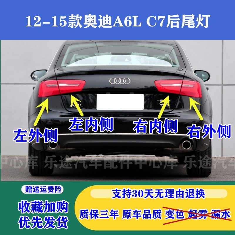12-15款奥迪A6L后尾灯质保三年