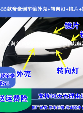适用18-22款吉利帝豪倒车镜外壳后视镜转向灯EV450远景S1反光镜片
