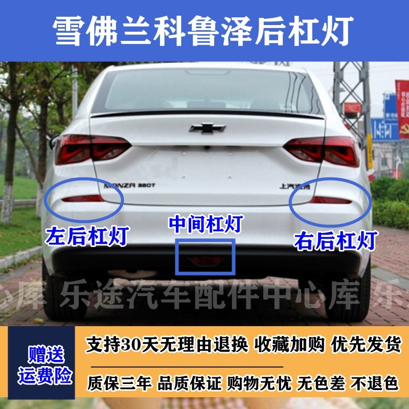 【特别推荐】科鲁泽后杠反光片灯