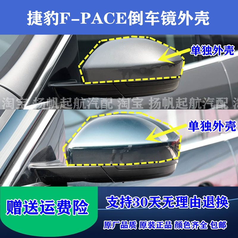 适配捷豹F-PACE倒车镜外壳 左右后视镜后盖反光镜单独后壳上壳罩