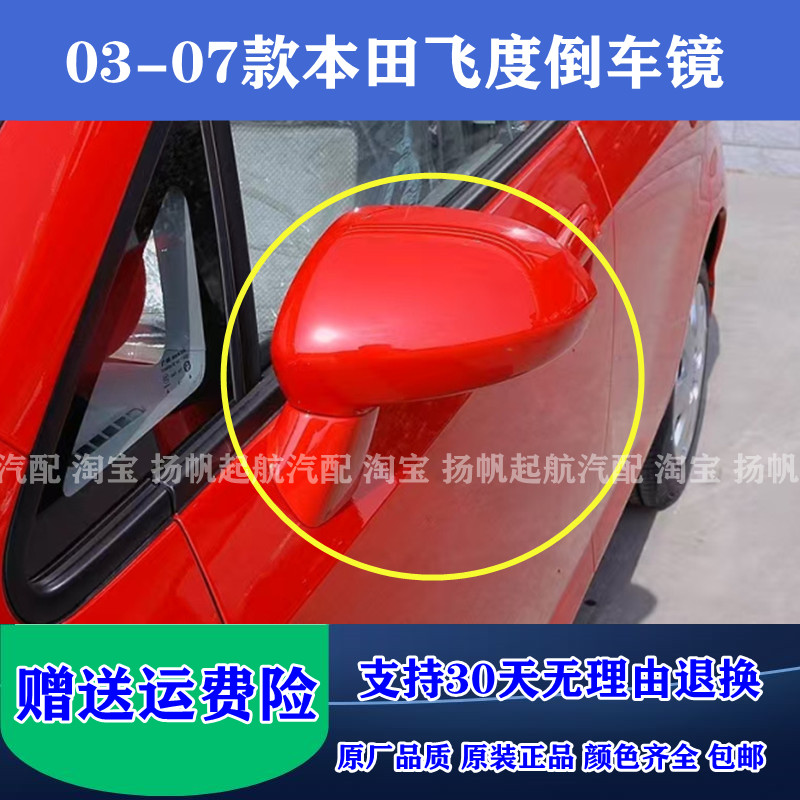 适用于03-07款本田飞度思迪倒车镜总成 左右老款飞度后视镜反光镜