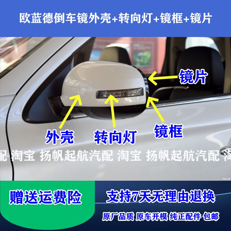 三菱欧蓝德倒车镜后视镜外壳