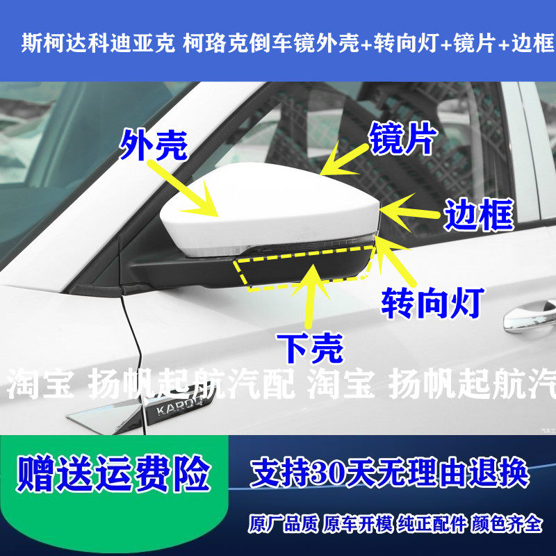 柯迪亚克柯珞克后视镜外壳原厂