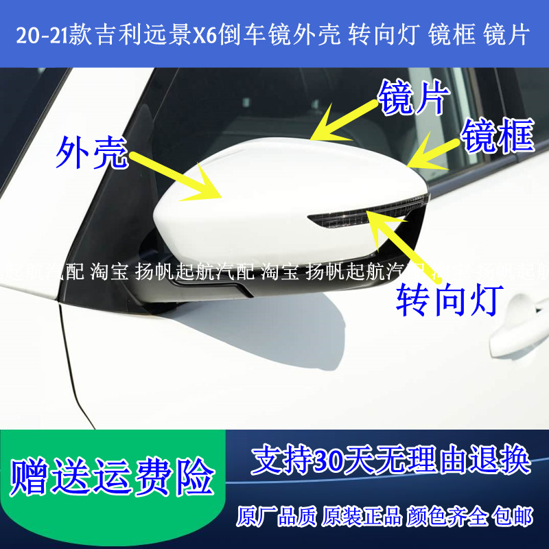 适配20-21款吉利远景X6倒车镜外壳 反光镜片后视镜转向灯镜框上盖