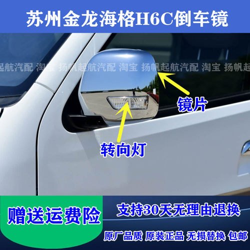 适配苏州金龙HIGER海格H5C大海狮H6C倒车镜 转向灯后视镜片反光镜