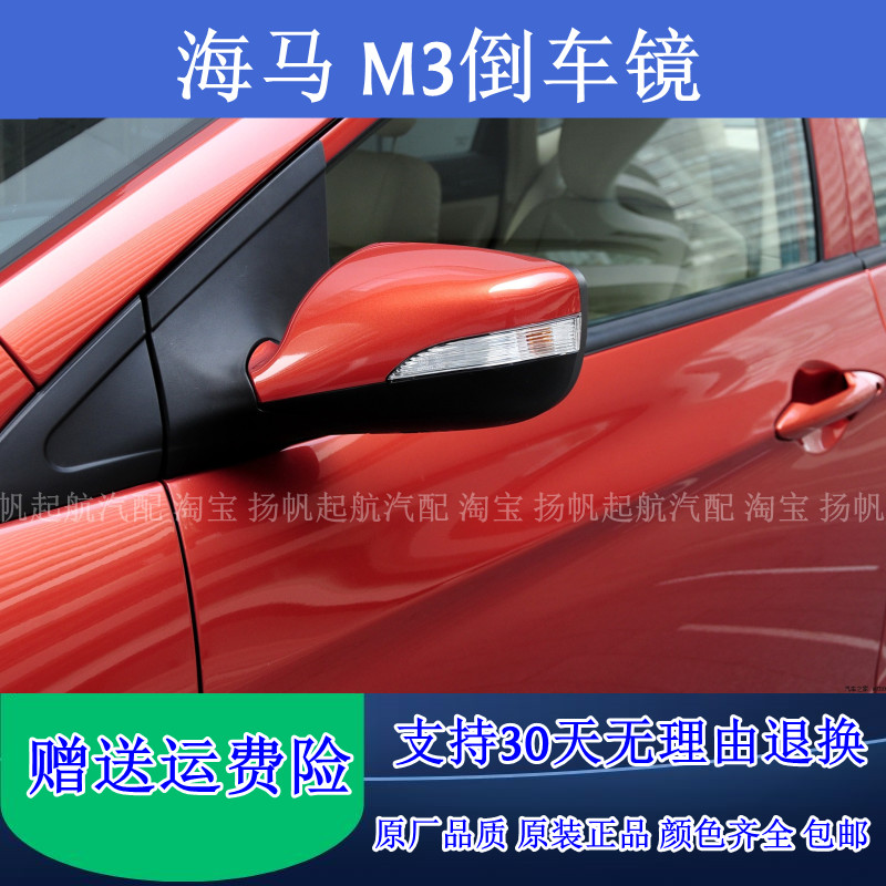 适配郑州海马M3后视镜倒车镜总成左右反光镜车外后视镜转向灯总成