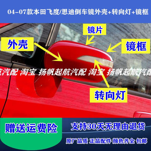 适用于04-07款本田飞度思迪倒车镜外壳后盖后视镜转向灯反光镜框