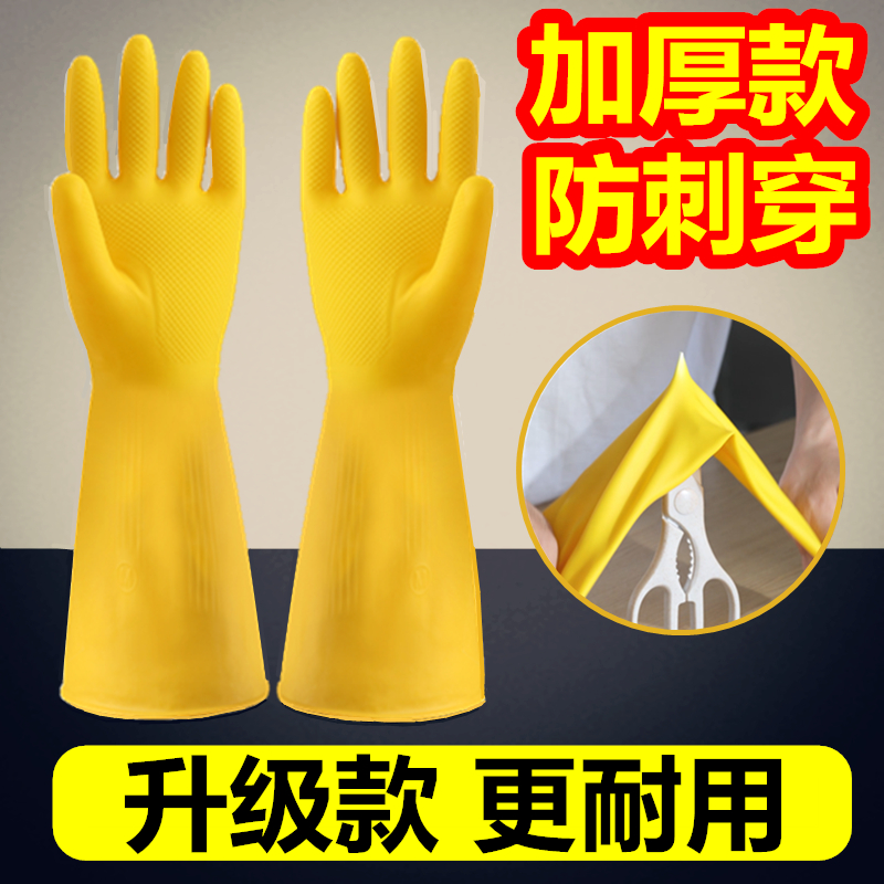 乳胶加厚牛筋防水乳胶手套家务手套劳保耐磨耐用清洁厨房洗碗橡胶
