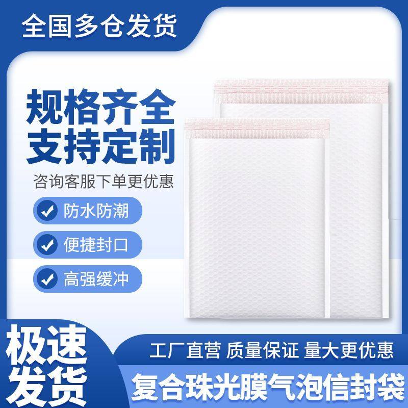 白色加厚复合珠光膜打包气泡信封袋防水防潮书籍服装快递袋批发,包装,气泡信封,淘宝优惠券,粉丝福利购,淘宝优惠卷