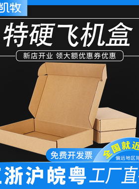 特硬飞机盒包装牛皮纸盒纸箱3层硬淘宝快递打包盒T2T3T5定制定做