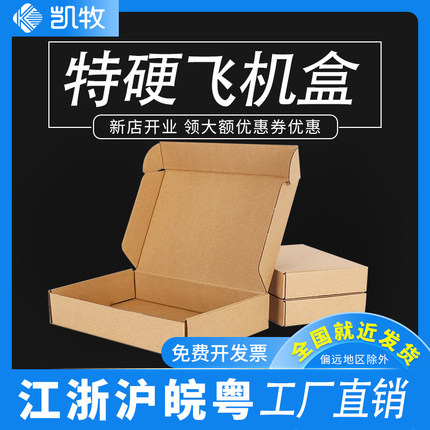 特硬飞机盒包装牛皮纸盒纸箱3层硬淘宝快递打包盒T2T3T5定制定做