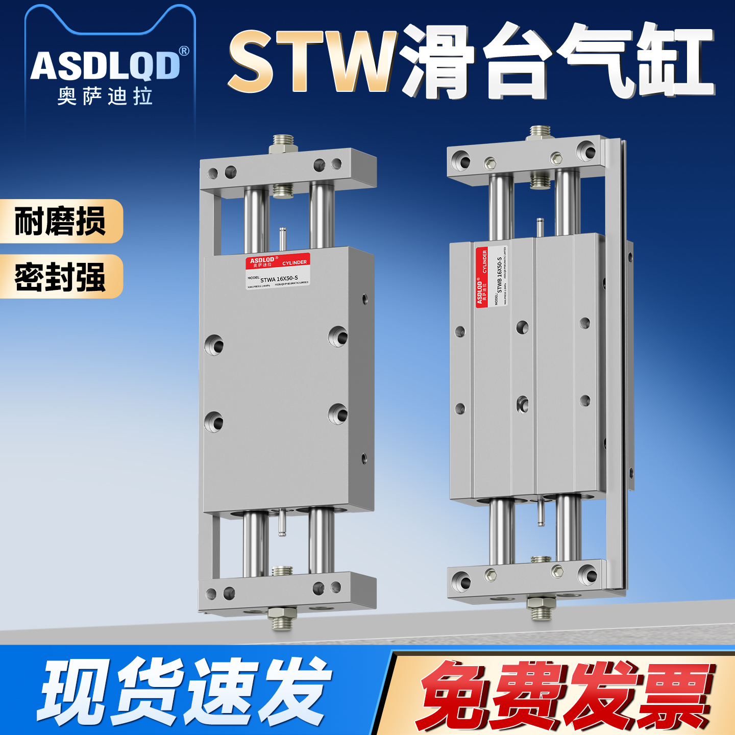 奥萨迪拉STW滑台气缸密封优异