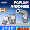 304不锈钢气管快速接头PC 06螺纹直通快插高压气嘴 PL8