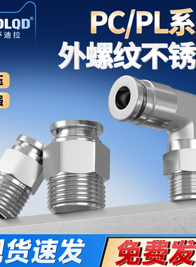 304不锈钢气管快速接头PC/PL8-02-03-04-06螺纹直通快插高压气嘴