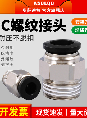 奥萨迪拉 螺纹直通PC4PC6PC8PC10PC12PC14PC16-M5气管快插接头