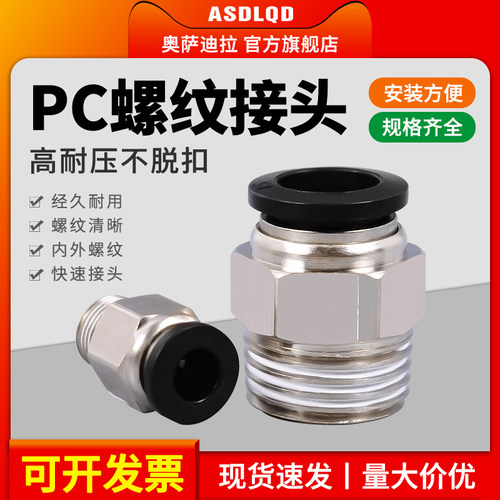 气管螺纹机械快速接头