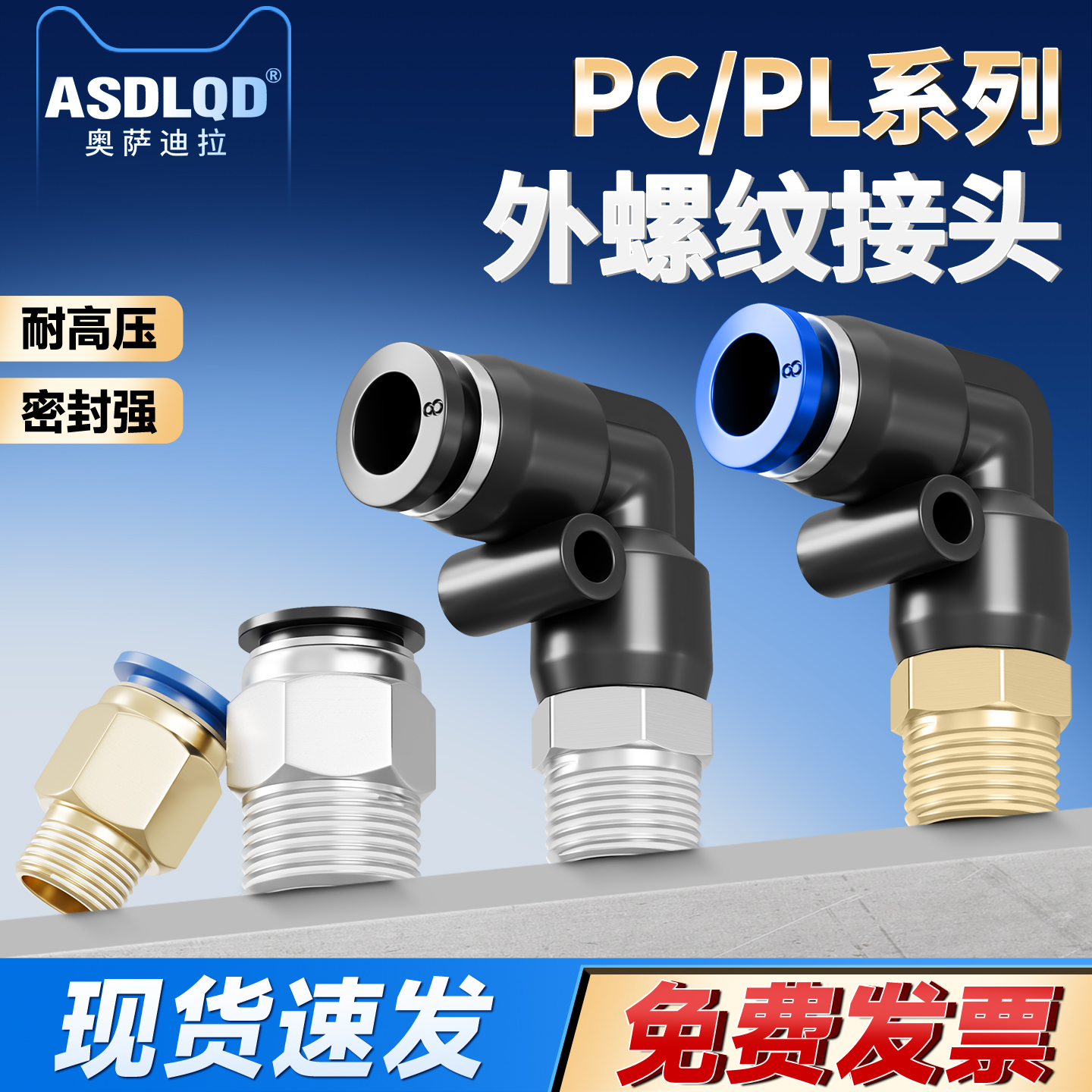 奥萨迪拉PC/PL接头防脱扣