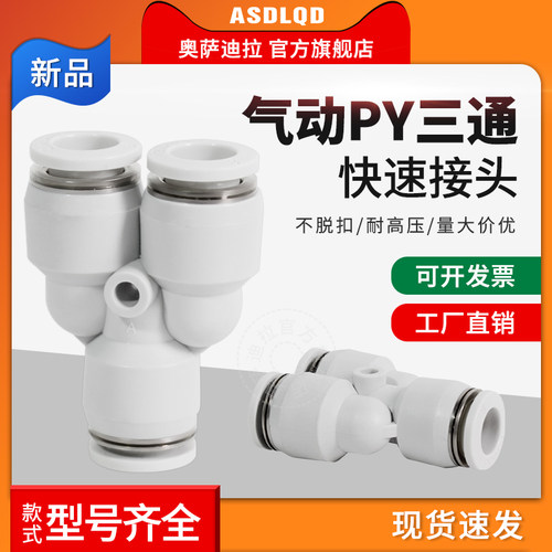 气动三通快速接头快接头气管快插
