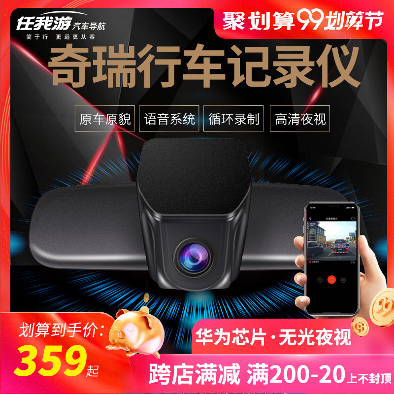 Chery Tiggo 3x 5x 8 AI Ruize 5 EX GX 7 eQ1 Fast track X70 Original factory Dedicated Drive Recorderin the Car/Articles/Fitting/Refit , Car Audio/Car Electronics/Electric , Automotive anti-theft security , Tachograph  category - from Buy2taobao.com to provide professional Taobao agent buy service