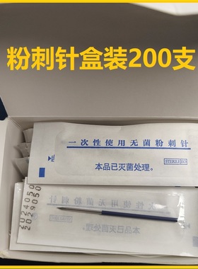 三棱针粉刺针挑痘针蕾特恩扩充挤痘祛痘针暗疮针美容院无菌三菱针