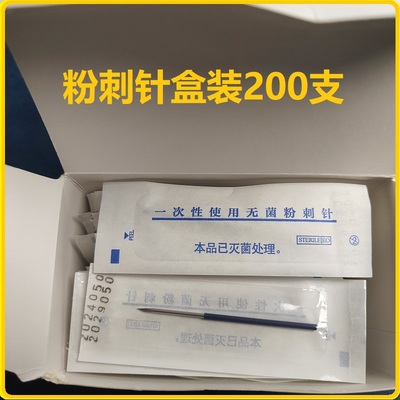 三棱针粉刺针挑痘针蕾特恩扩充挤痘祛痘针暗疮针美容院无菌三菱针