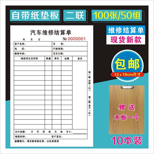 汽车维修单派工单接车单