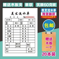 美发流水单定制发型师手工收银账单美容美甲单据发廊理发店开单本二联三联定制定做