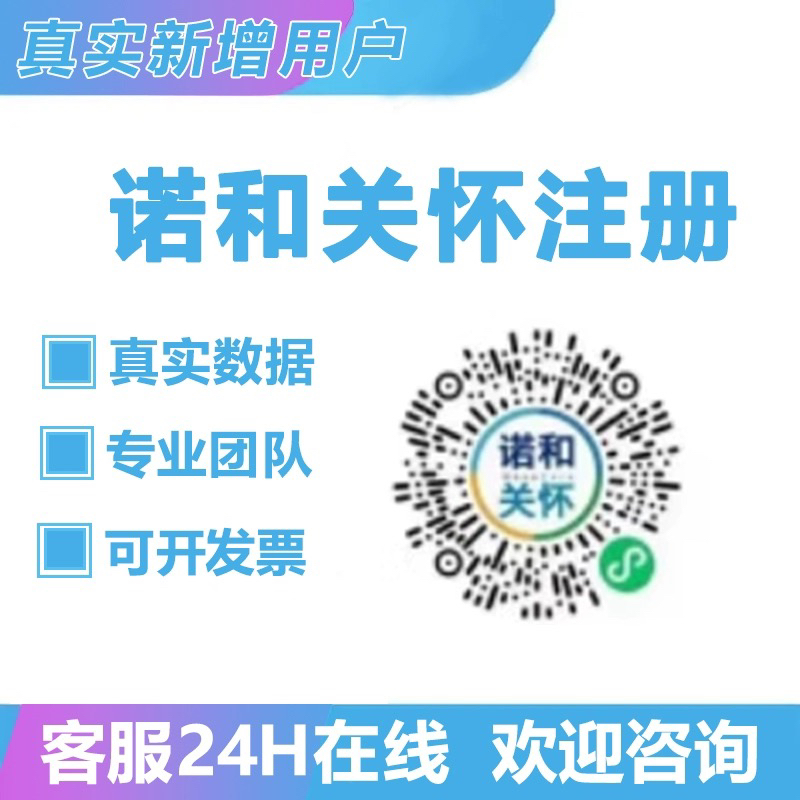 诺和关怀注册小程序扫码邀请新用户会员拉新包数据