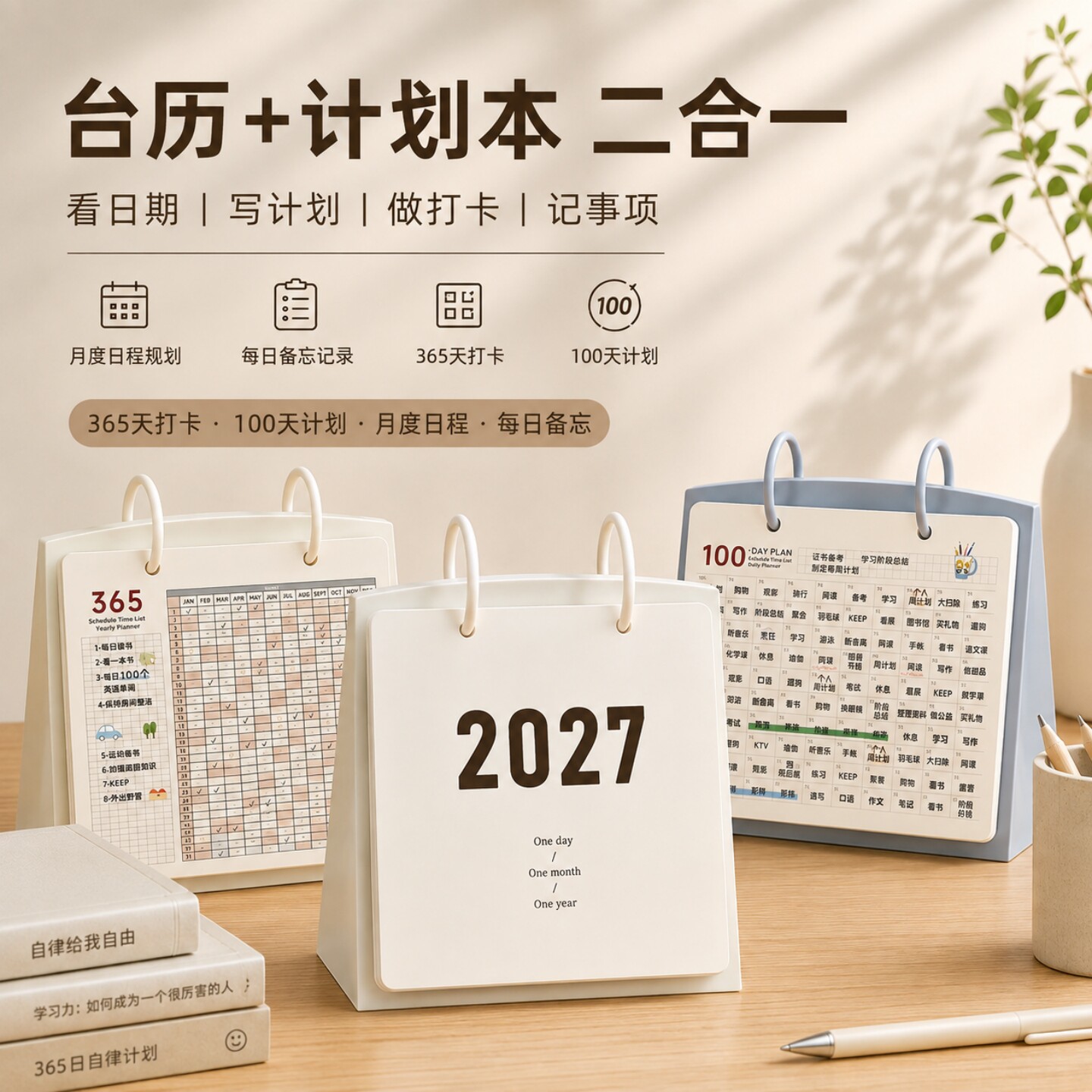 无印风自律计划打卡规划台历图片