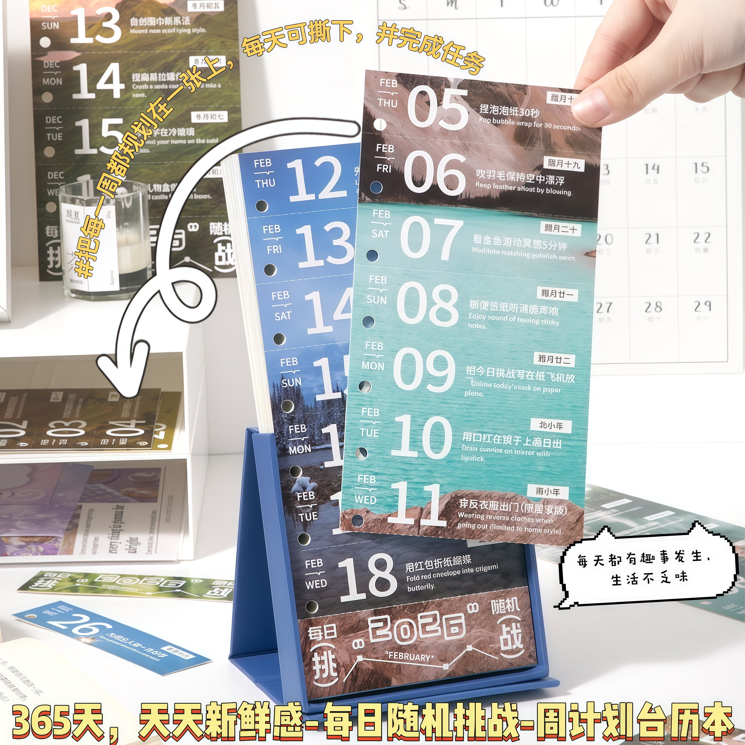 2026年创意可撕365天周历台历