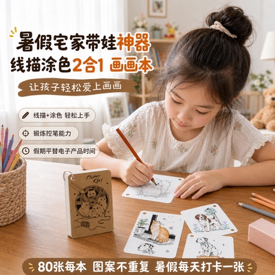 控笔训练描线涂色迷你活页画画本